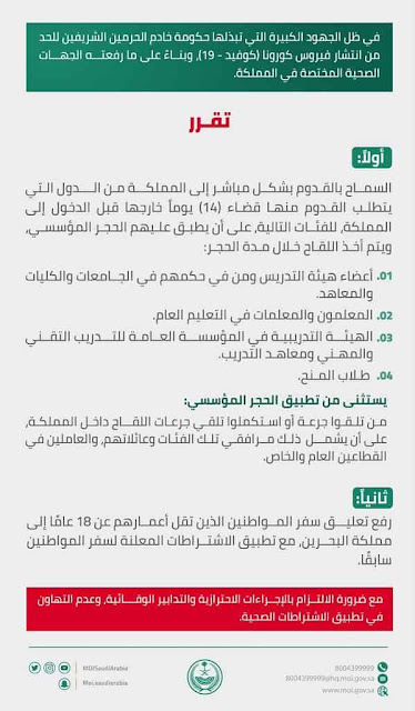 Allowing 3 categories to enter directly to Saudi Arabia - Ministry of Interior