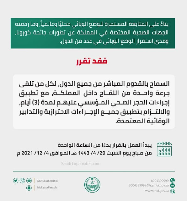 Direct entry from all countries to those who received 1 dose in Saudi Arabia with 3 days Quarantine-