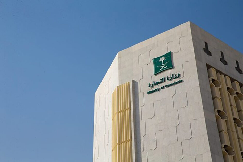 saudi ministry of commerce